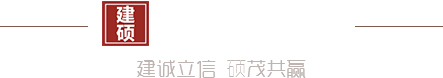 河南建碩家具